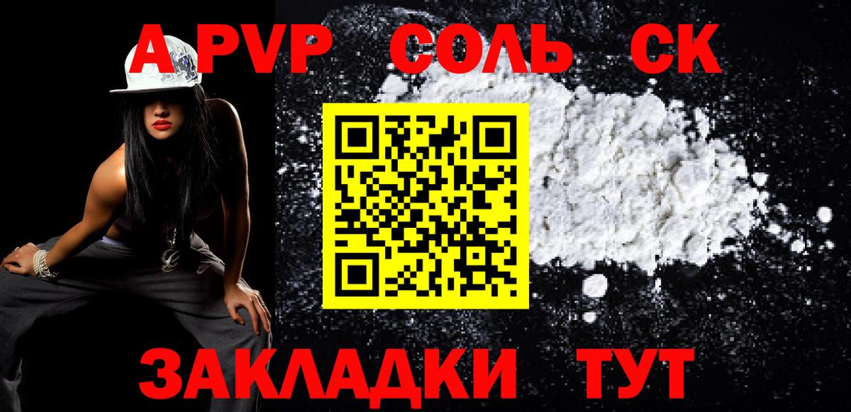 Брянск  APVP Crystall  APVP СК  Вход с VPN  Alpha-PVP СК 