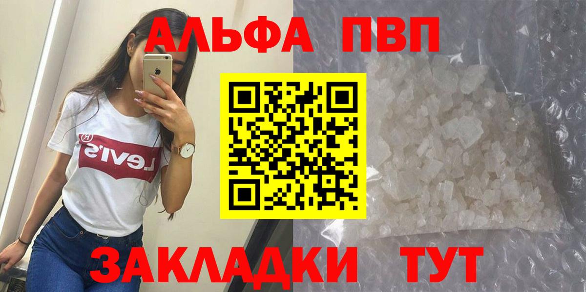Alpha PVP VHQ Брянск