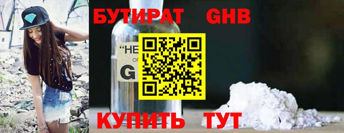 Брянск  БУТИРАТ 1.4BDO  Вход с VPN 