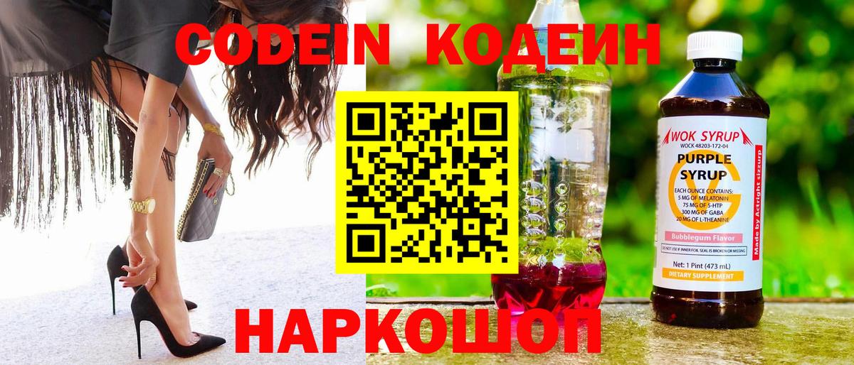 Кодеин напиток Lean (лин) Брянск