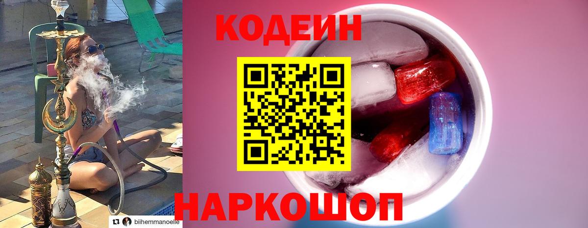 Брянск  Кодеиновый сироп Lean Purple Drank  Вход с VPN  Кодеин напиток Lean (лин) 