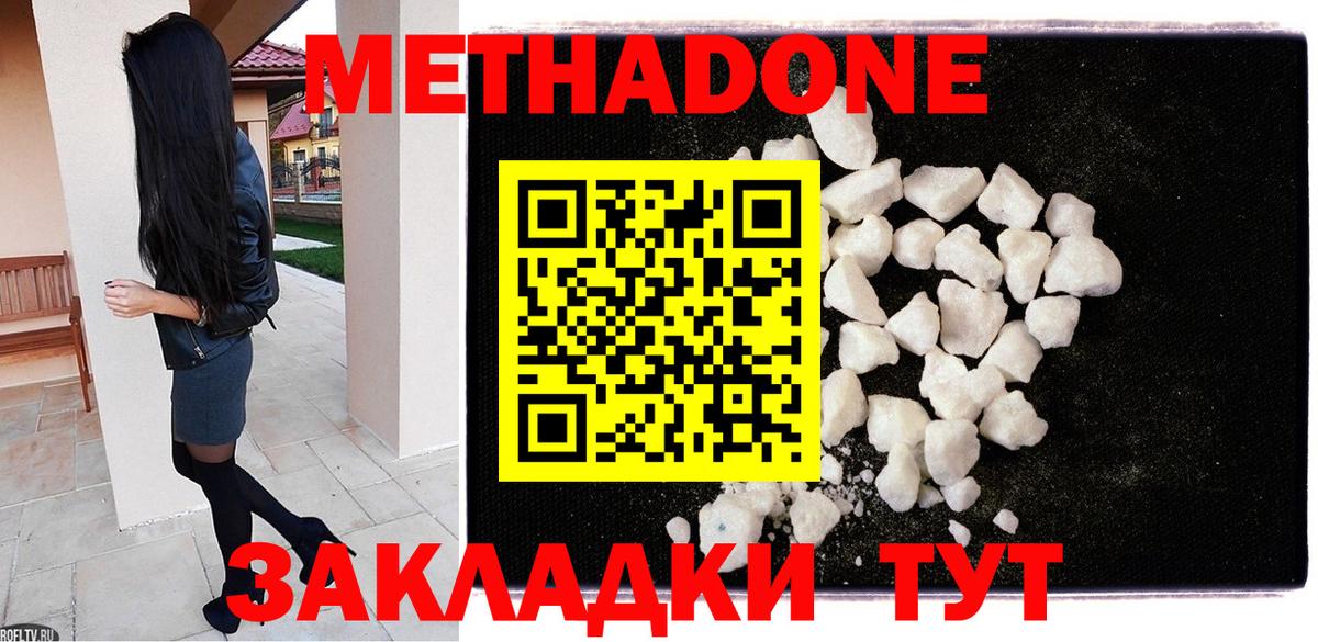 Брянск  Метадон VHQ  Метадон methadone  ОМГ ОМГ рабочий сайт  Вход с VPN 